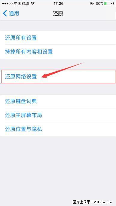 iPhone6S WIFI 不稳定的解决方法 - 生活百科 - 遵义生活社区 - 遵义28生活网 zunyi.28life.com