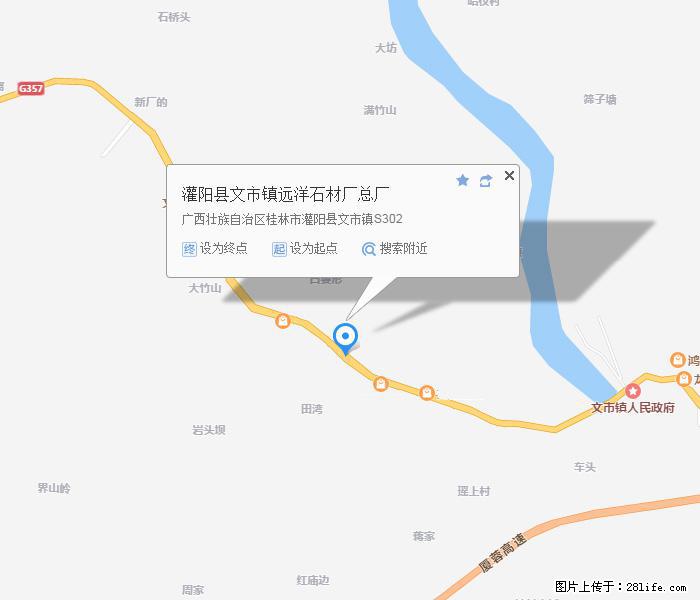 灌阳县文市镇远洋石材总厂 www.shicai158.com - 网站推广 - 广告专区 - 遵义分类信息 - 遵义28生活网 zunyi.28life.com