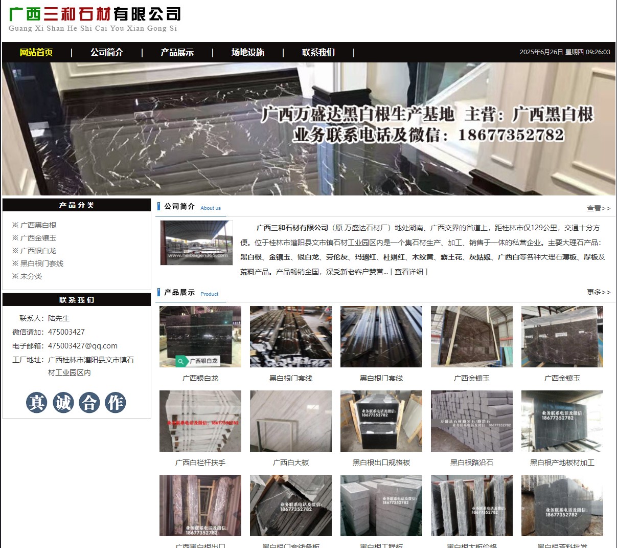 广西三和石材有限公司 shicai6.julong5.com - 网站推广 - 广告专区 - 遵义分类信息 - 遵义28生活网 zunyi.28life.com