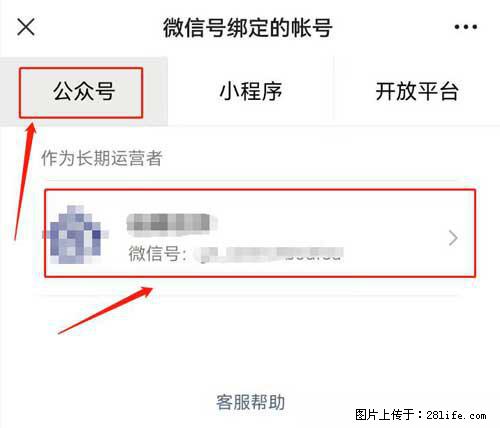 如何删除绑定别人的微信公众号运营帐号? - 生活百科 - 遵义生活社区 - 遵义28生活网 zunyi.28life.com