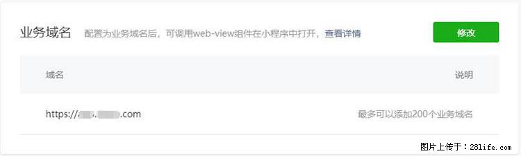 如何简单的让你开发的移动端网站在微信小程序里显示? - 新手上路 - 遵义生活社区 - 遵义28生活网 zunyi.28life.com