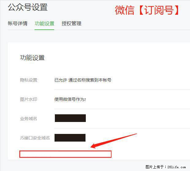 微信公众号设置-功能设置-为什么没有【网页授权域名】项？ - 生活百科 - 遵义生活社区 - 遵义28生活网 zunyi.28life.com