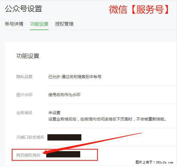 微信公众号设置-功能设置-为什么没有【网页授权域名】项？ - 生活百科 - 遵义生活社区 - 遵义28生活网 zunyi.28life.com