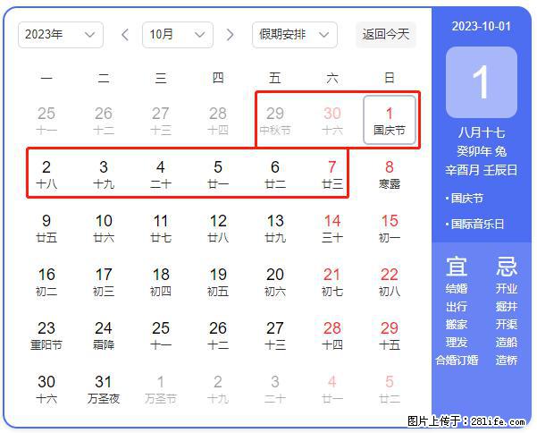 好消息,2023年中秋节与国庆节假期重合在一起,有望连休9天??? - 灌水专区 - 遵义生活社区 - 遵义28生活网 zunyi.28life.com