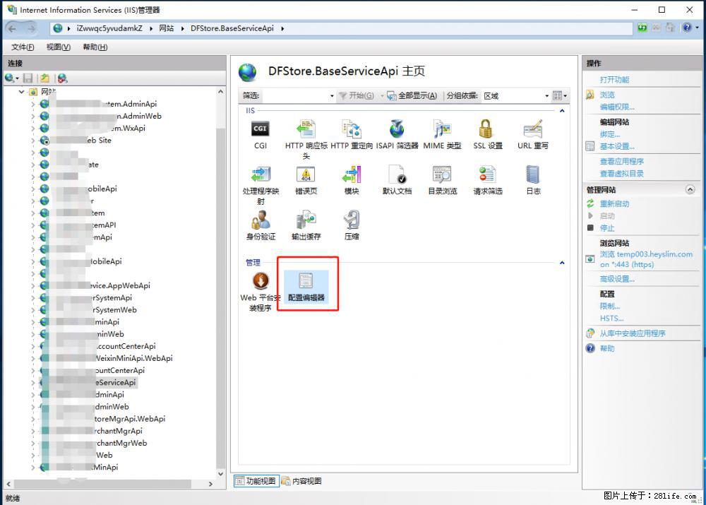 IIS7上传大文件报错:未显示页面,因为请求实体过大,HPPT状态码为413错误。 - 生活百科 - 遵义生活社区 - 遵义28生活网 zunyi.28life.com