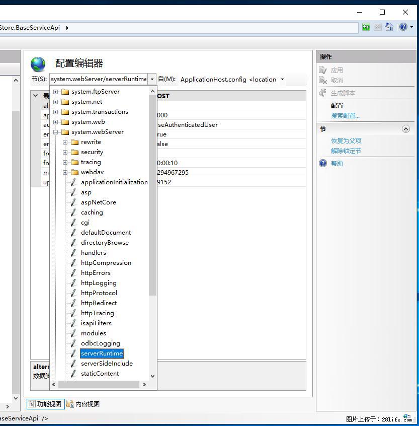 IIS7上传大文件报错:未显示页面,因为请求实体过大,HPPT状态码为413错误。 - 生活百科 - 遵义生活社区 - 遵义28生活网 zunyi.28life.com