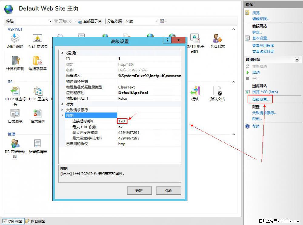 IIS7上传大文件报错:未显示页面,因为请求实体过大,HPPT状态码为413错误。 - 生活百科 - 遵义生活社区 - 遵义28生活网 zunyi.28life.com