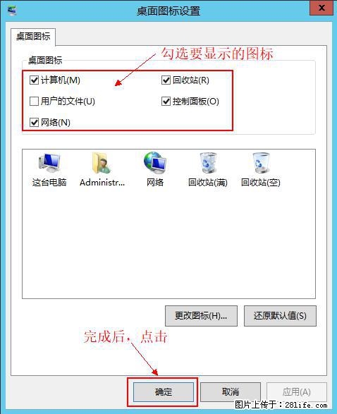 Windows 2012 r2 中如何显示或隐藏桌面图标 - 生活百科 - 遵义生活社区 - 遵义28生活网 zunyi.28life.com