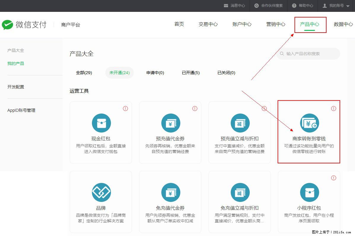 微信小程序开发,如何实现提现到用户微信钱包? - 生活百科 - 遵义生活社区 - 遵义28生活网 zunyi.28life.com