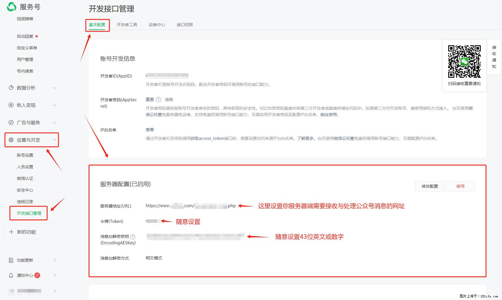 微信公众号机器人如何开发？服务器端以PHP为例 - 生活百科 - 遵义生活社区 - 遵义28生活网 zunyi.28life.com