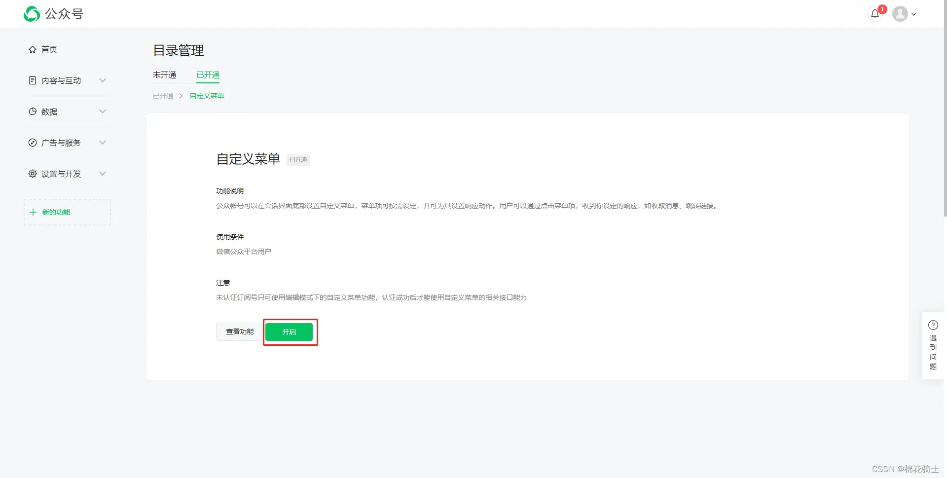 微信公众号自定义菜单如何与服务器配置同时启用 - 生活百科 - 遵义生活社区 - 遵义28生活网 zunyi.28life.com