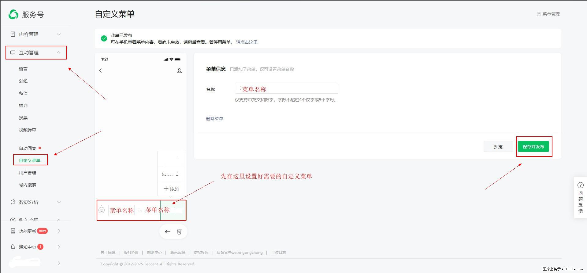 微信公众号自定义菜单如何与服务器配置同时启用 - 生活百科 - 遵义生活社区 - 遵义28生活网 zunyi.28life.com