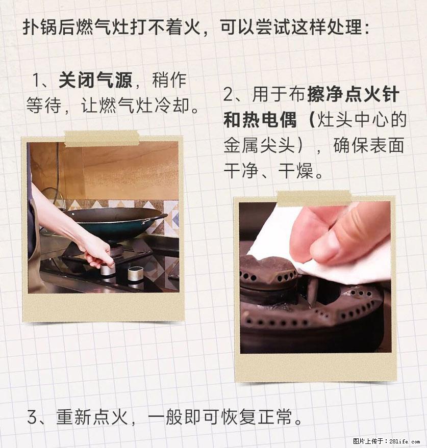 煲汤煮面时，溢锅了，清理干净后，燃气灶却一直点不着火怎么办？ - 家居生活 - 遵义生活社区 - 遵义28生活网 zunyi.28life.com
