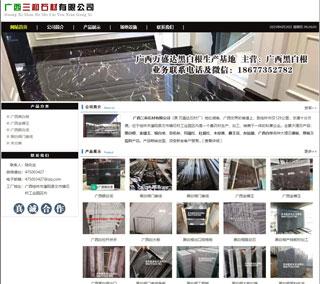 广西三和石材有限公司 shicai6.julong5.com - 遵义28生活网 zunyi.28life.com