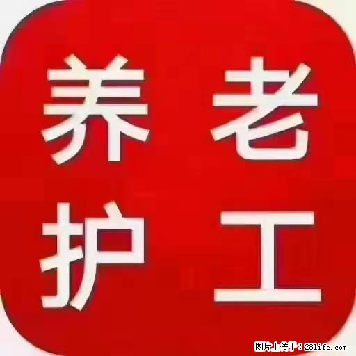 上海国企养老院,星级酒店环境,招聘养老护工 - 职场交流 - 遵义生活社区 - 遵义28生活网 zunyi.28life.com