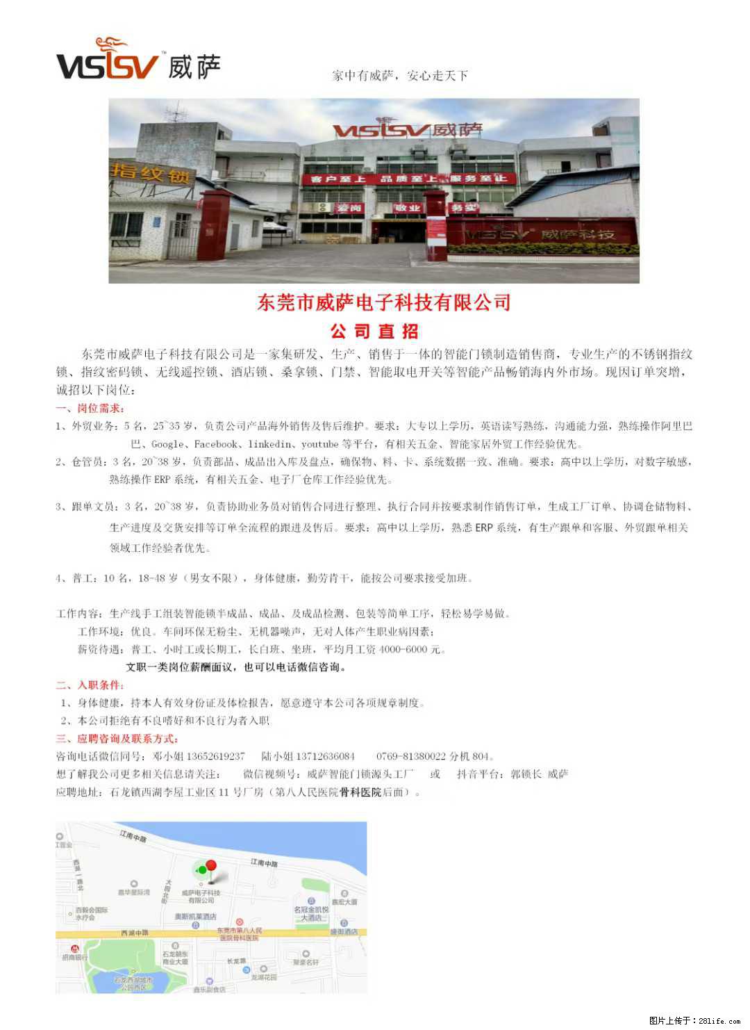 【东莞市威萨电子科技有限公司】公司直招:外贸业务、仓管员、跟单文员、普工 - 职场交流 - 遵义生活社区 - 遵义28生活网 zunyi.28life.com