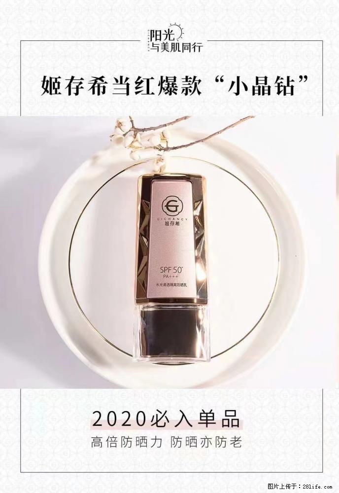 【姬存希】小晶钻防晒乳 五一爆款好物分享,让你畅享小长假 - 游山玩水 - 遵义生活社区 - 遵义28生活网 zunyi.28life.com