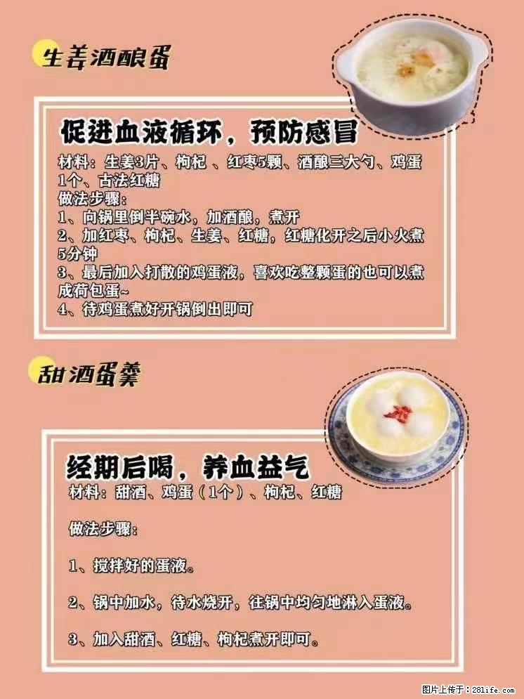 适合女生的12道养生食谱,吃出好气色。 - 新手上路 - 遵义生活社区 - 遵义28生活网 zunyi.28life.com