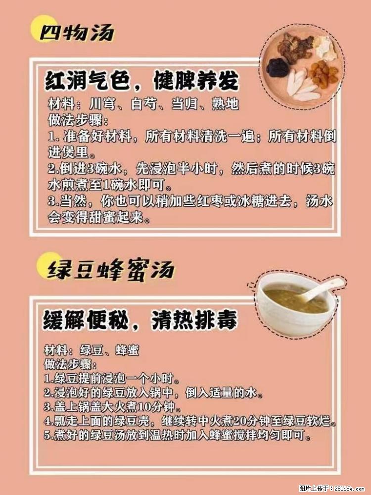 适合女生的12道养生食谱,吃出好气色。 - 新手上路 - 遵义生活社区 - 遵义28生活网 zunyi.28life.com