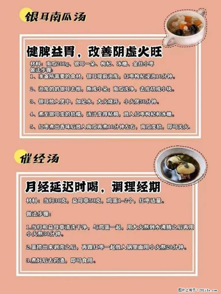 适合女生的12道养生食谱,吃出好气色。 - 新手上路 - 遵义生活社区 - 遵义28生活网 zunyi.28life.com