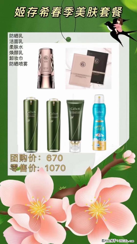 【姬存希】春季美肤套餐一 六样产品,现团购VIP价,包邮到家 - 新手上路 - 遵义生活社区 - 遵义28生活网 zunyi.28life.com