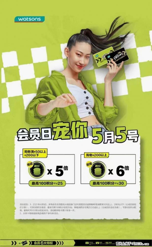 【屈臣氏】官方云店,会员日宠你,满98元包邮到家 - 新手上路 - 遵义生活社区 - 遵义28生活网 zunyi.28life.com