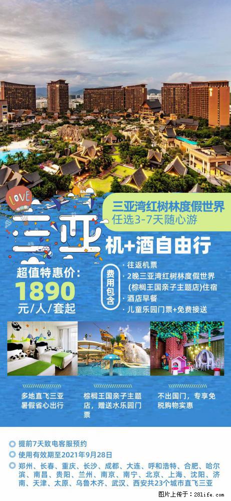 【蜗蜗游】暑期倾情奉献： 全国各地直飞海口、三亚，3-7天任选入住时间，多家热门酒店任选 - 游山玩水 - 遵义生活社区 - 遵义28生活网 zunyi.28life.com