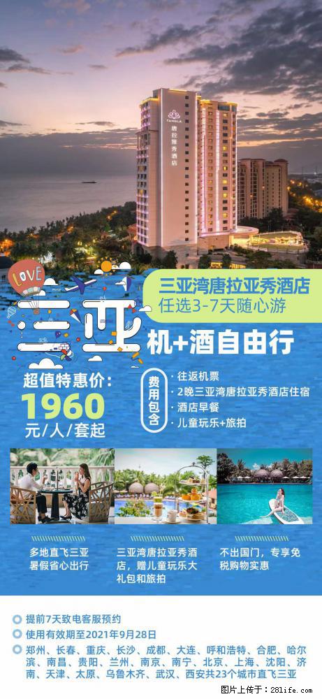 【蜗蜗游】暑期倾情奉献: 全国各地直飞海口、三亚,3-7天任选入住时间,多家热门酒店任选 - 游山玩水 - 遵义生活社区 - 遵义28生活网 zunyi.28life.com