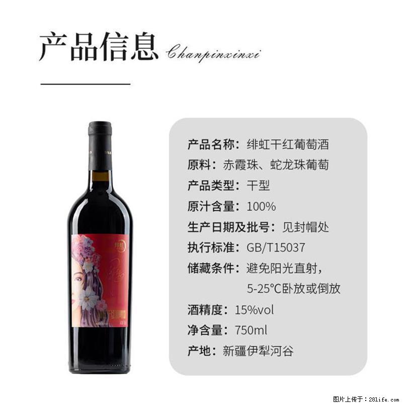 翁虹自创绯虹干红葡萄酒 - 餐饮美食 - 饮食特产 - 遵义分类信息 - 遵义28生活网 zunyi.28life.com