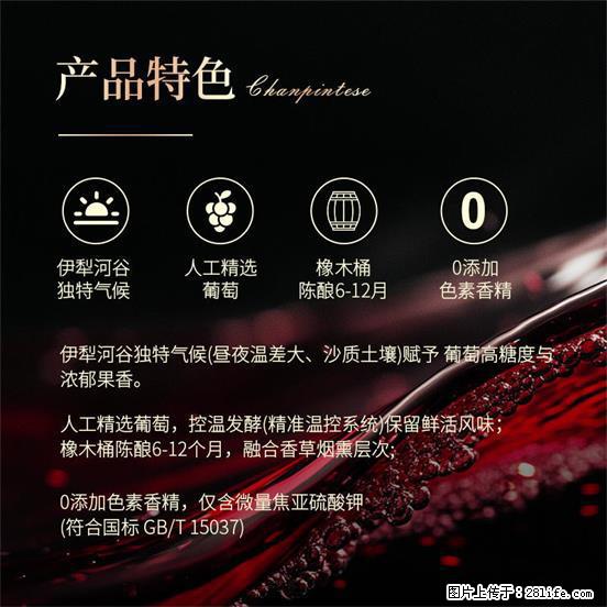 翁虹自创绯虹干红葡萄酒 - 餐饮美食 - 饮食特产 - 遵义分类信息 - 遵义28生活网 zunyi.28life.com