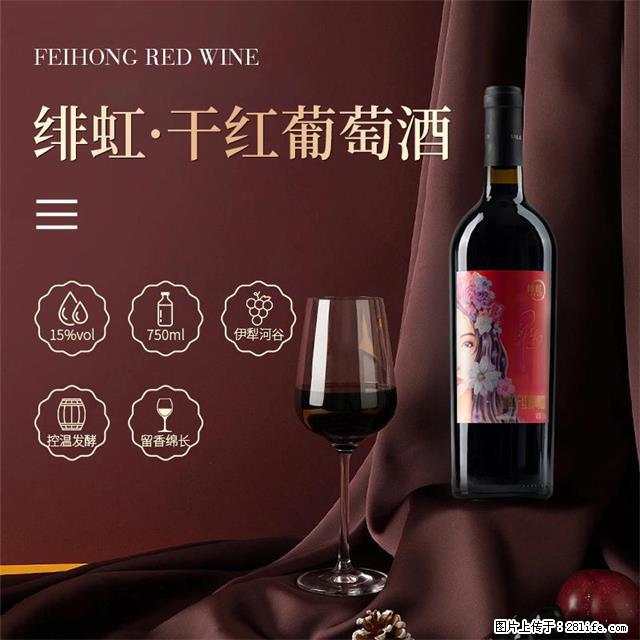 翁虹自创绯虹干红葡萄酒 - 餐饮美食 - 饮食特产 - 遵义分类信息 - 遵义28生活网 zunyi.28life.com