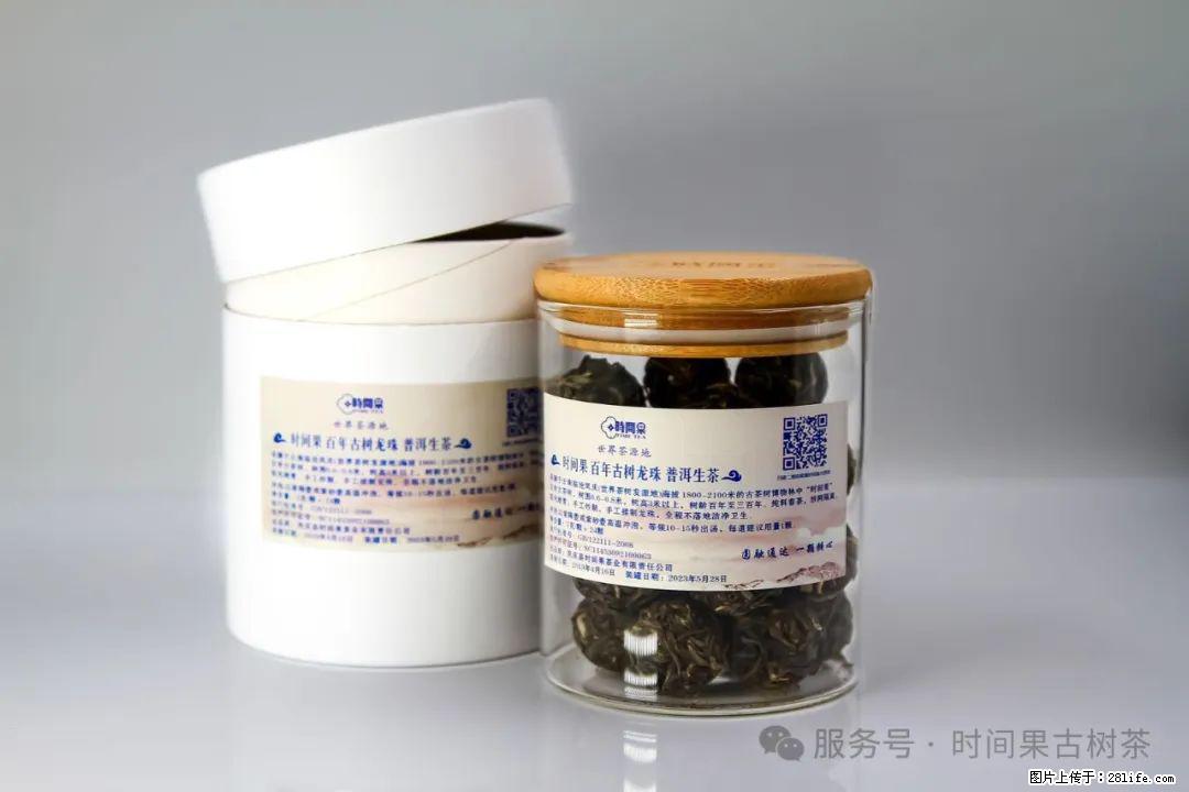 时间果百年古树龙珠普洱生茶 - 购物交流 - 遵义生活社区 - 遵义28生活网 zunyi.28life.com