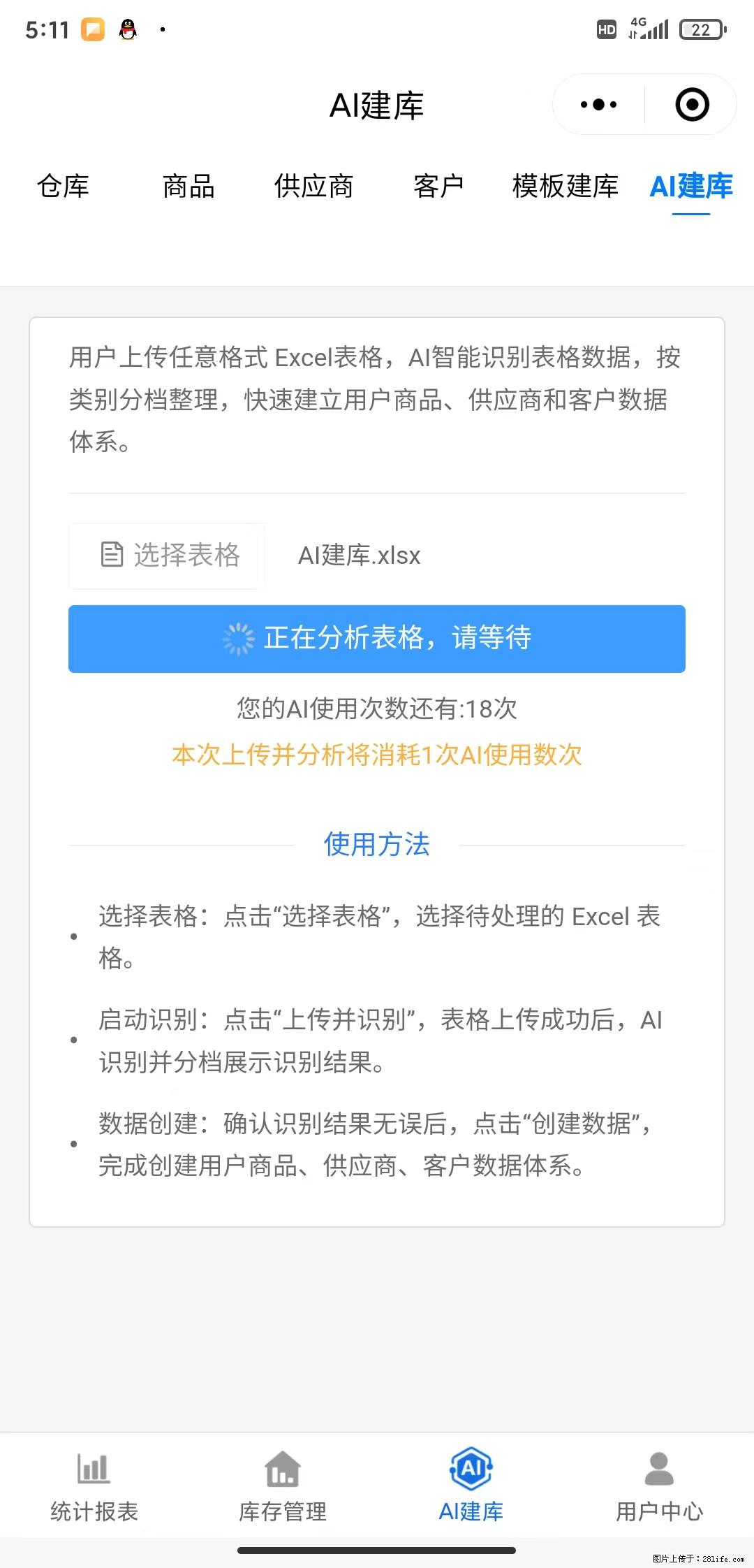 免费的库存管理小程序,欢迎使用 - 网站推广 - 广告专区 - 遵义分类信息 - 遵义28生活网 zunyi.28life.com