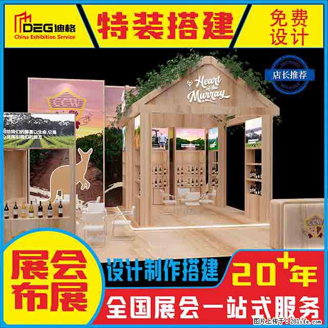 提供全国糖酒会特装展台设计搭建服务 - 网站推广 - 广告专区 - 遵义分类信息 - 遵义28生活网 zunyi.28life.com