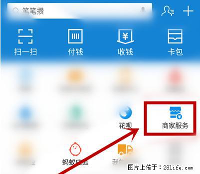 支付宝商家如何取消无意中设置的“发钱提醒”功能? - 遵义生活资讯 - 遵义28生活网 zunyi.28life.com