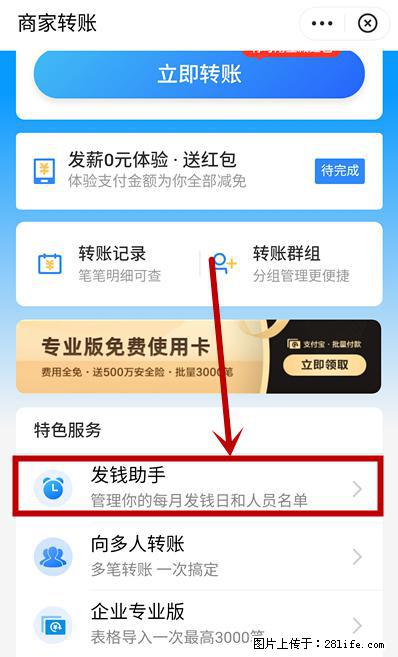 支付宝商家如何取消无意中设置的“发钱提醒”功能? - 遵义生活资讯 - 遵义28生活网 zunyi.28life.com