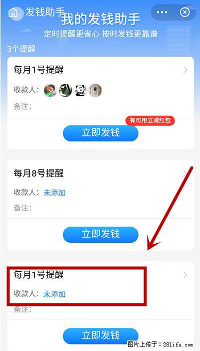 支付宝商家如何取消无意中设置的“发钱提醒”功能? - 遵义生活资讯 - 遵义28生活网 zunyi.28life.com