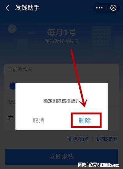 支付宝商家如何取消无意中设置的“发钱提醒”功能? - 遵义生活资讯 - 遵义28生活网 zunyi.28life.com